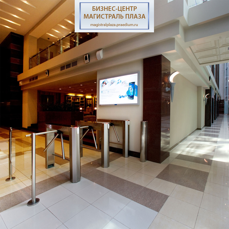 Бизнес-центр Магистраль Плаза