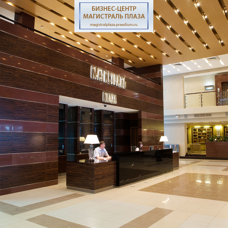 Бизнес-центр Магистраль Плаза