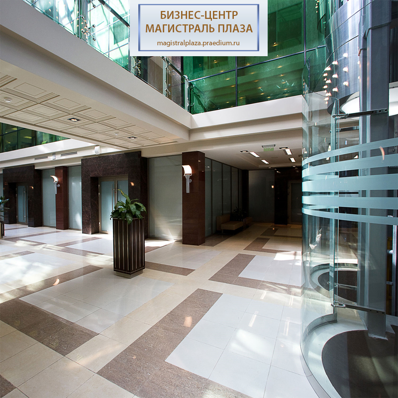 Бизнес-центр Магистраль Плаза