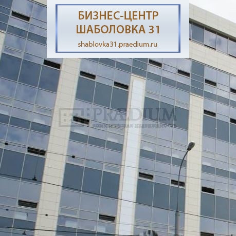 Шаболовка ул, д 31, Москва/ стр. 11